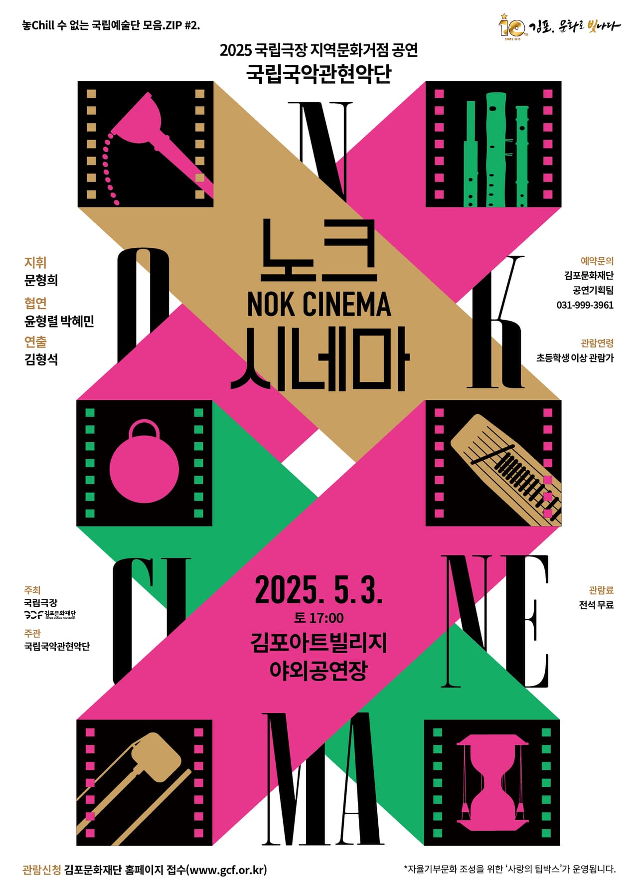 영화음악 콘서트: 노크 시네마 [김포] 소개 이미지 1