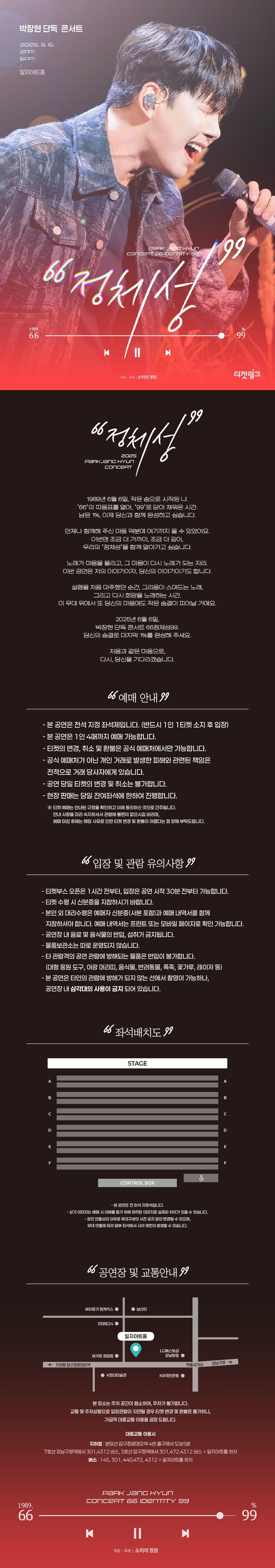박장현 콘서트: 66정체성99 소개 이미지 1