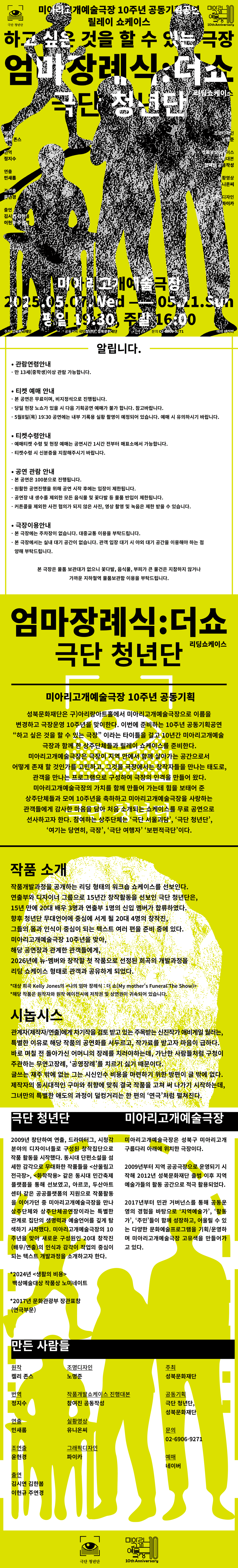 엄마 장례식: 더 쇼 promotional image 1