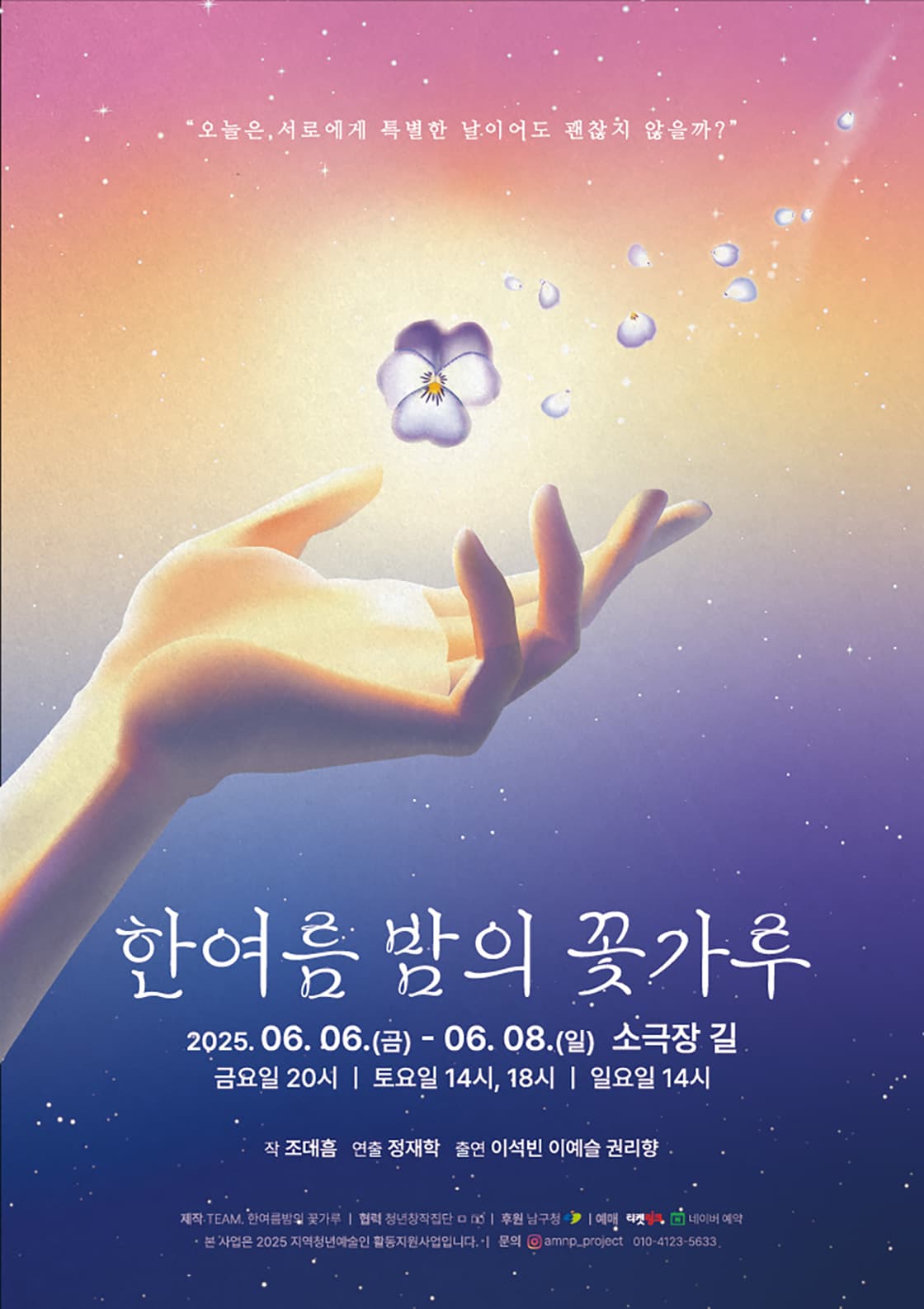 한여름 밤의 꽃가루 [대구] 소개 이미지 1