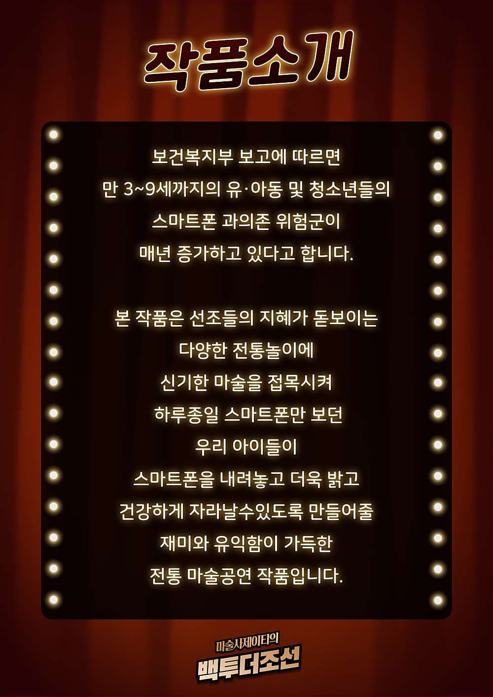 마술사 제이티의 백투더조선 [인천] promotional image 2