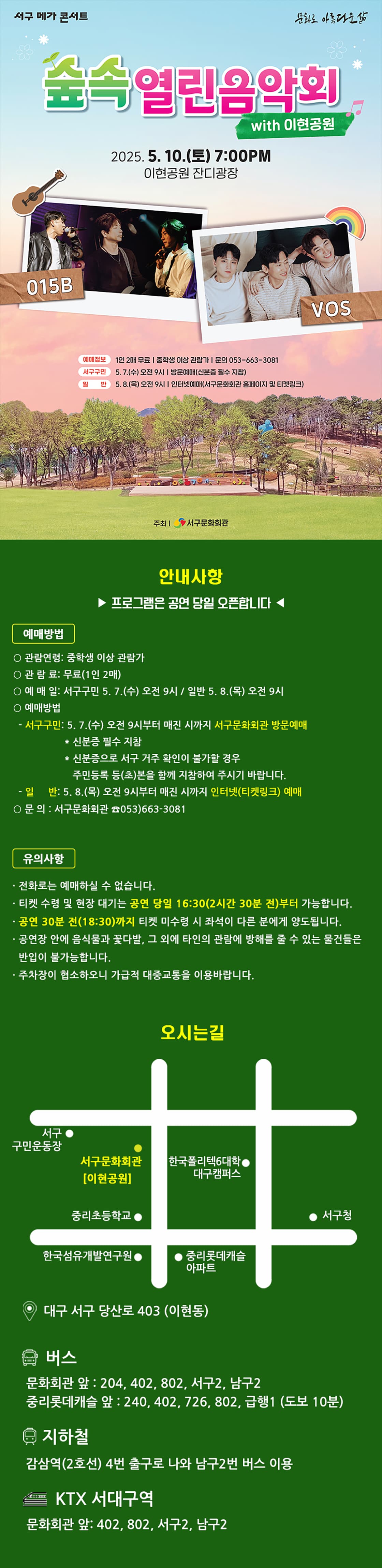 숲속열린음악회 with 이현공원: 풍경, 015B & V.O.S [대구] promotional image 1