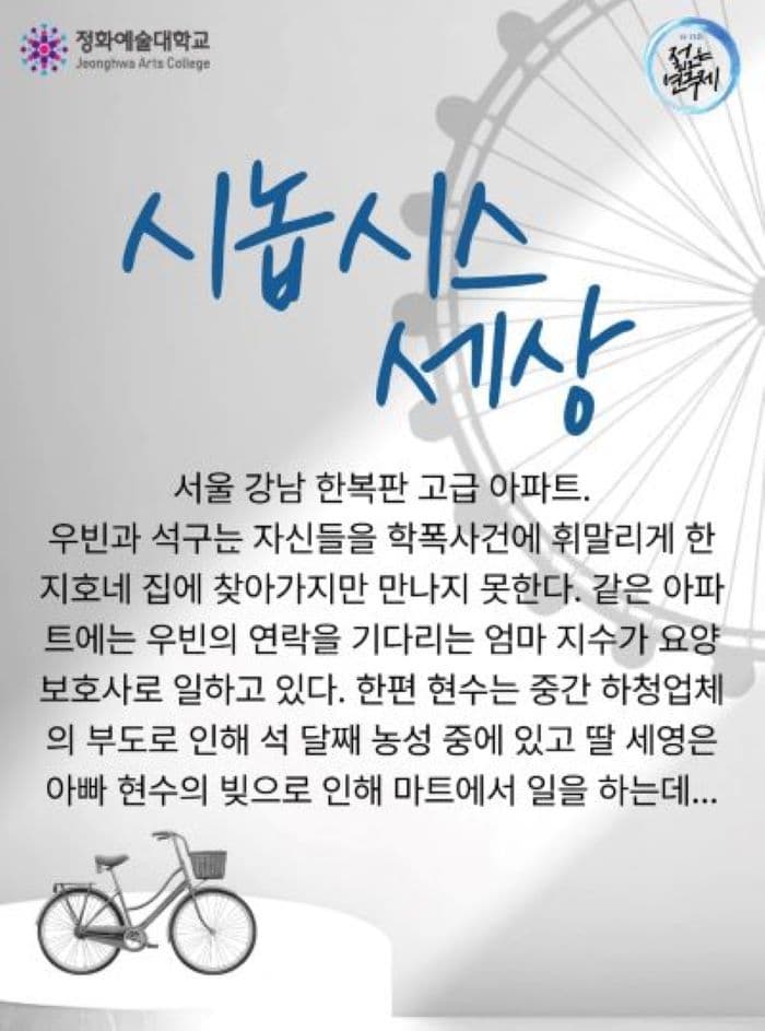 제33회 젊은 연극제, 너머의 세상 promotional image 2