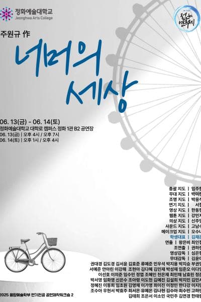 제33회 젊은 연극제, 너머의 세상 promotional image 1