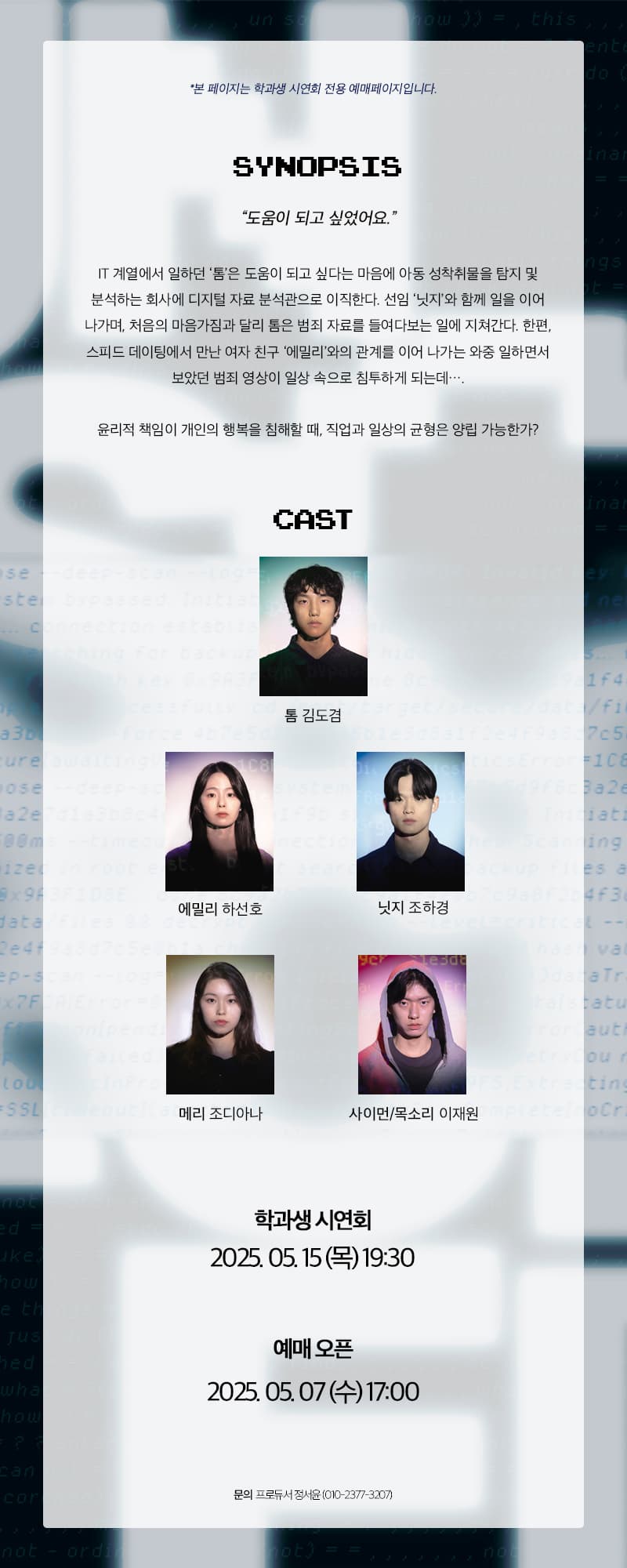 언스코치드 (Unscorched) promotional image 2