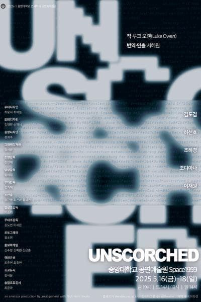 언스코치드 (Unscorched) promotional image 1