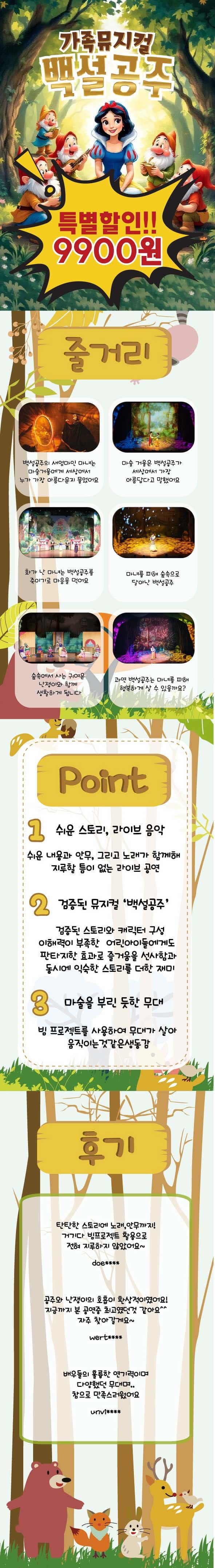 백설공주 [세종] 소개 이미지 1