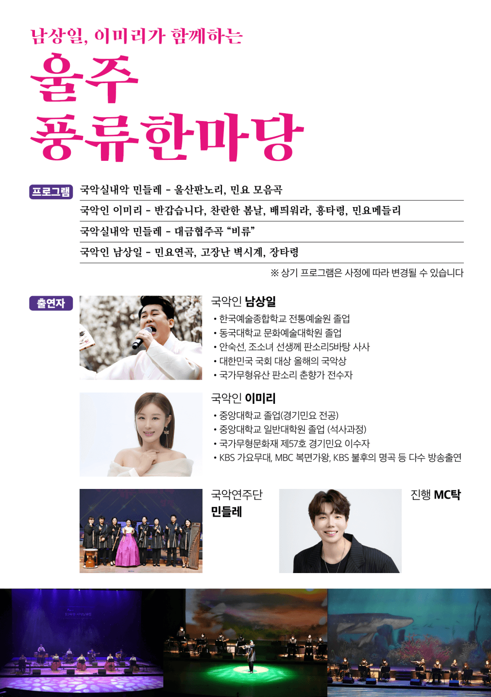 남상일, 이미리가 함께하는 울주 풍류 한마당 promotional image 1
