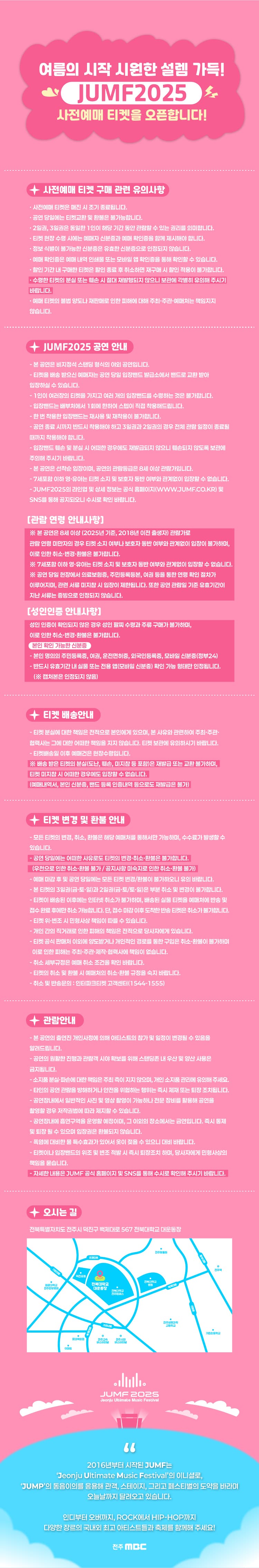 JUMF, 전주얼티밋뮤직페스티벌 소개 이미지 2
