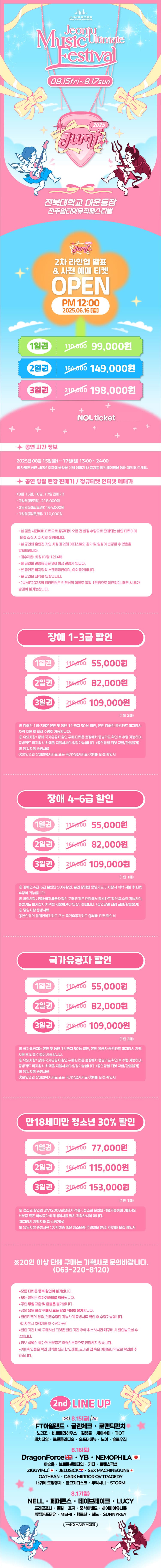 JUMF, 전주얼티밋뮤직페스티벌 소개 이미지 1