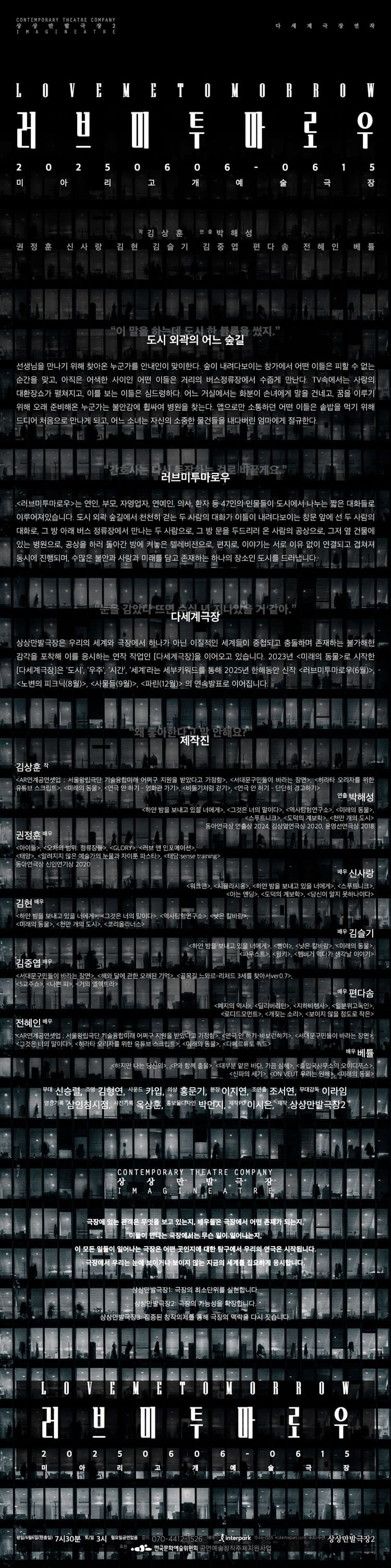 다세계극장 연작, 러브미투마로우 promotional image 1