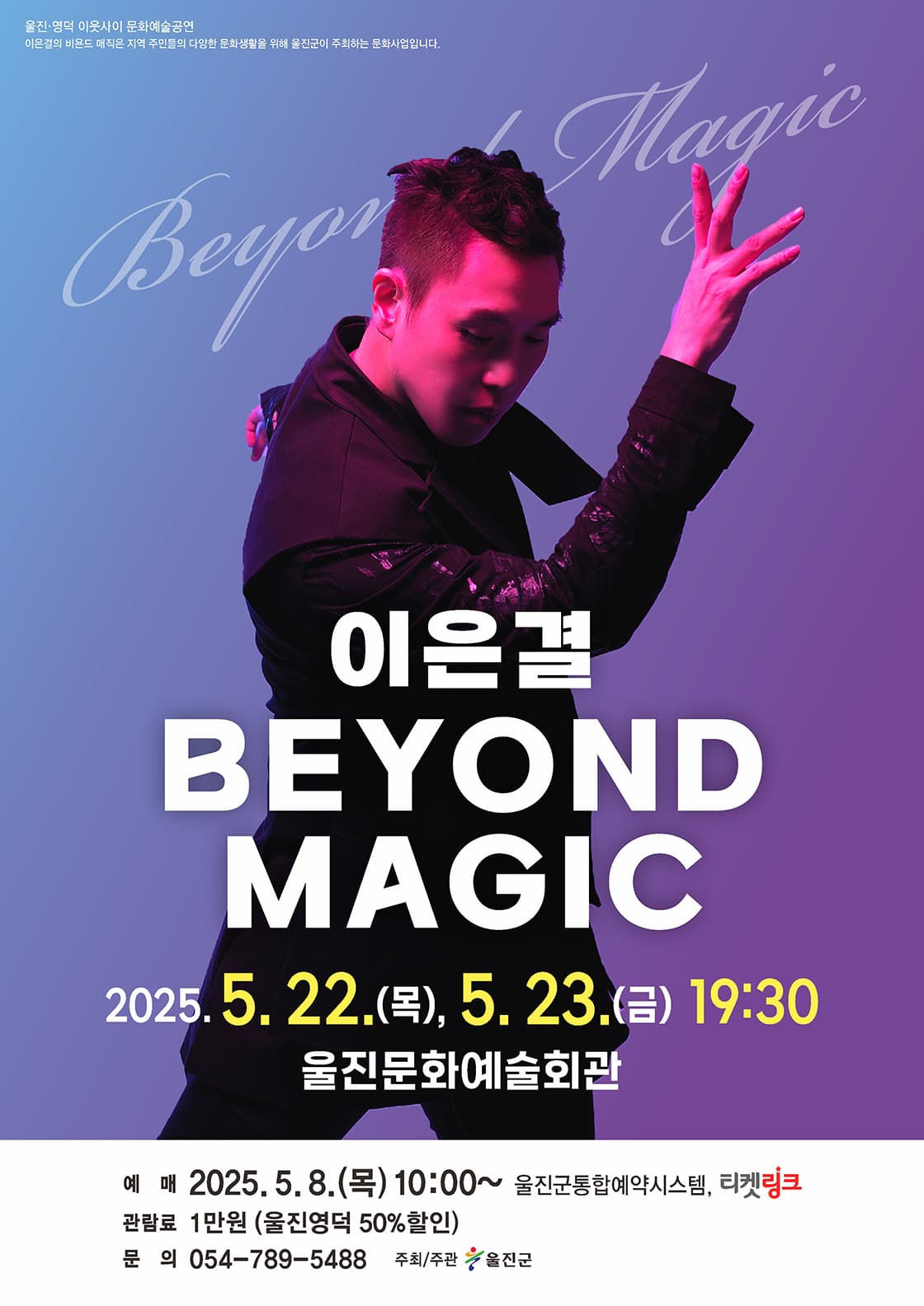 이은결 BEYOND MAGIC [울진] 소개 이미지 1