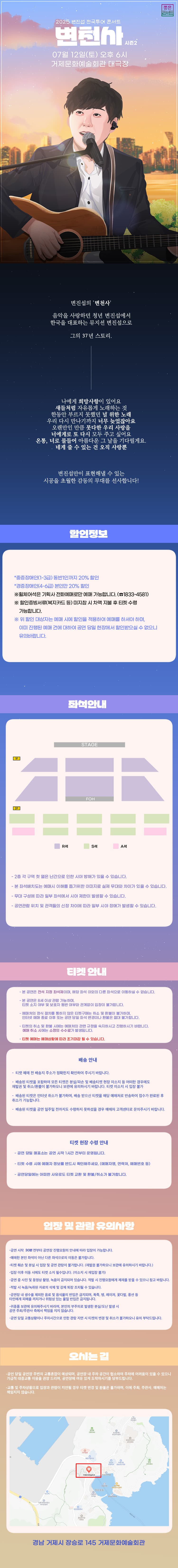 변진섭 전국투어 콘서트: 변천사 시즌2 [거제] 소개 이미지 1