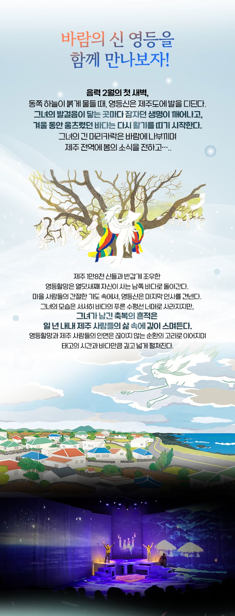 해녀와 영등 시즌1 [제주] promotional image 4