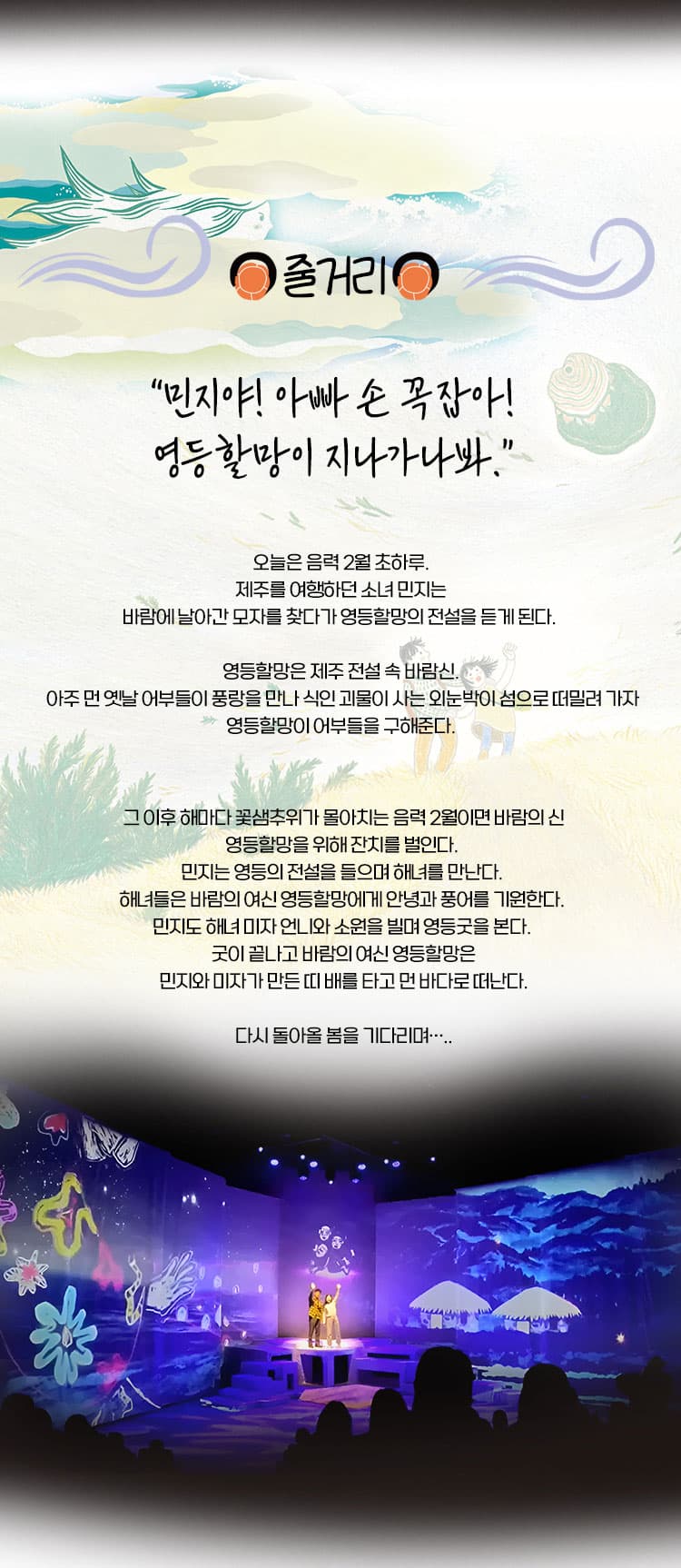 해녀와 영등 시즌1 [제주] promotional image 2