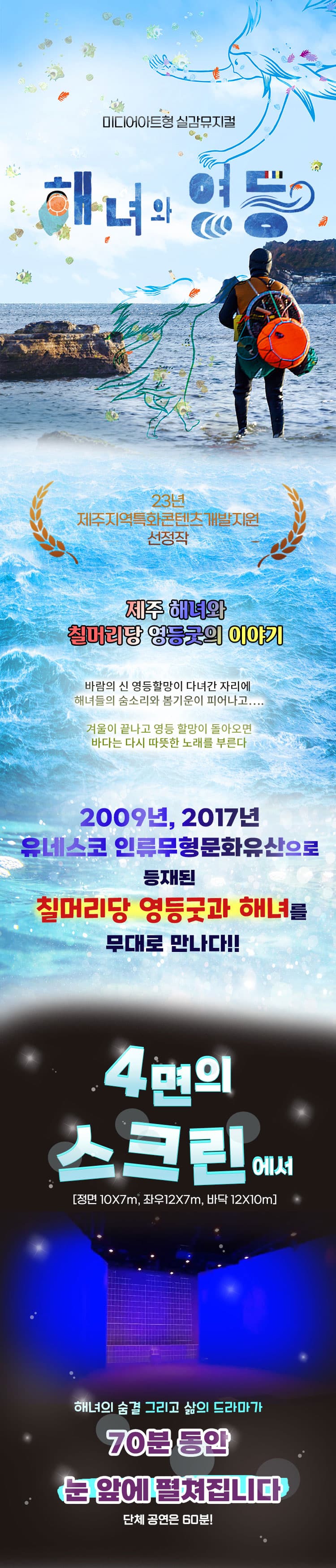 해녀와 영등 시즌1 [제주] promotional image 1