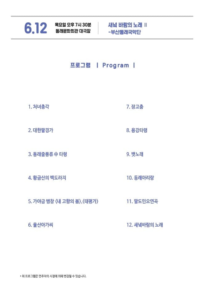목요상설음악회 아트살롱, 새녘 바람의 노래Ⅱ [부산] promotional image 2