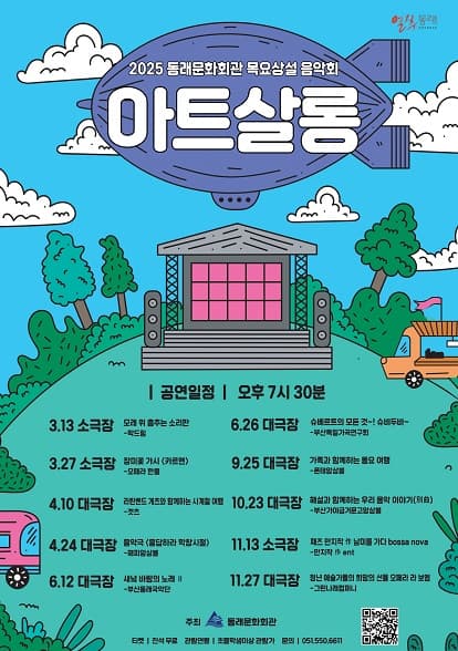 목요상설음악회 아트살롱, 새녘 바람의 노래Ⅱ [부산] promotional image 1