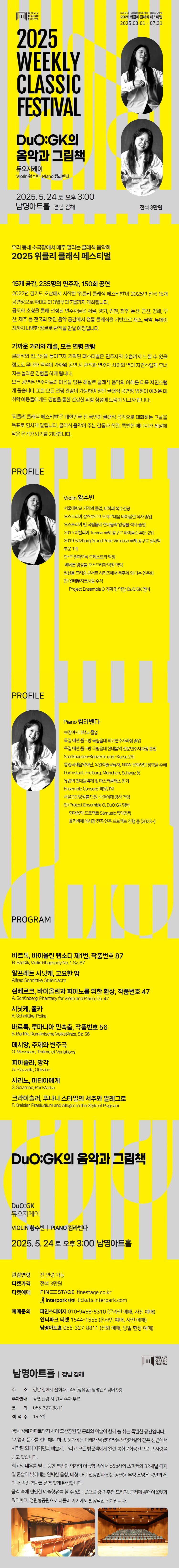 위클리 클래식 페스티벌, 듀오지케이 (DuO: GK) 의 음악과 그림책 [김해] 소개 이미지 1