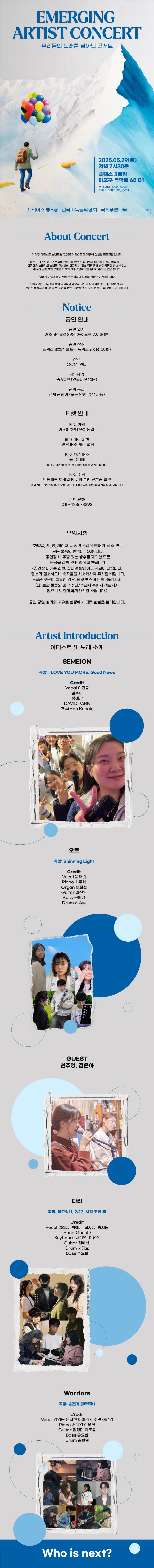 EMERGING ARTIST CONCERT: 우리들의 노래를 담아낸 콘서트 소개 이미지 1