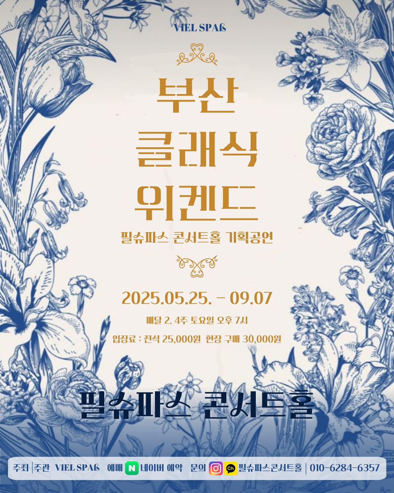 부산 클래식 위켄드 소개 이미지 1