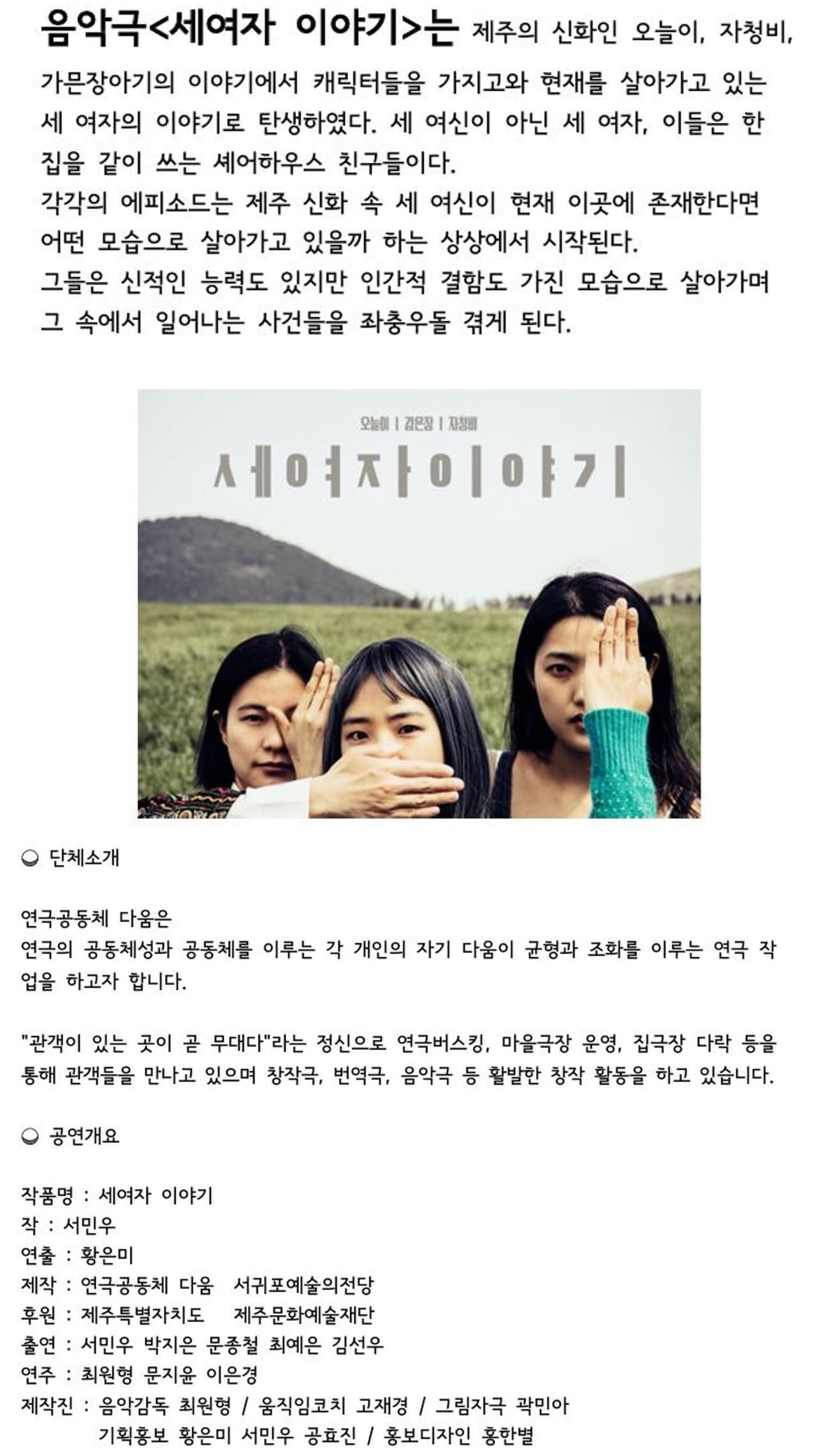 세여자 이야기 [제주] 소개 이미지 1