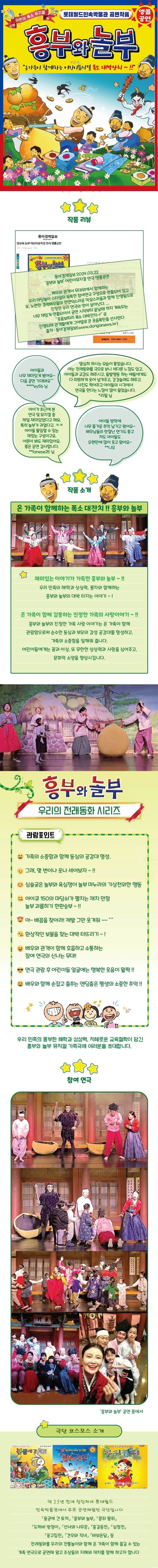 흥부와 놀부 [세종] 소개 이미지 1