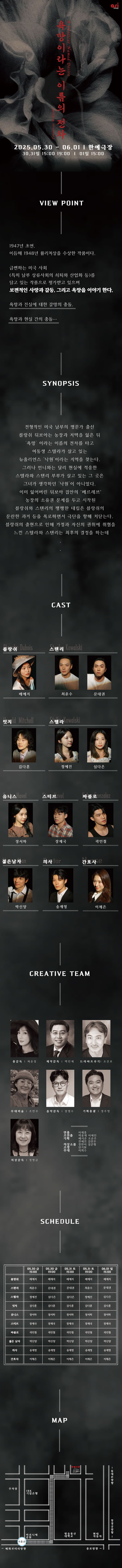 욕망이라는 이름의 전차 소개 이미지 2
