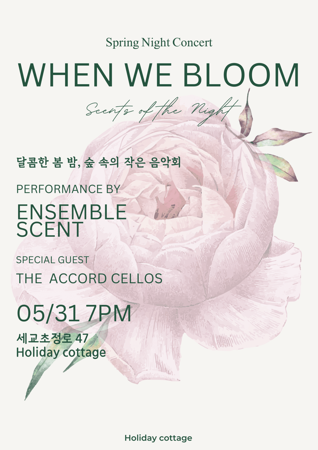 앙상블 센트, WHEN WE BLOOM: Scents of the Night [청주] promotional image 4
