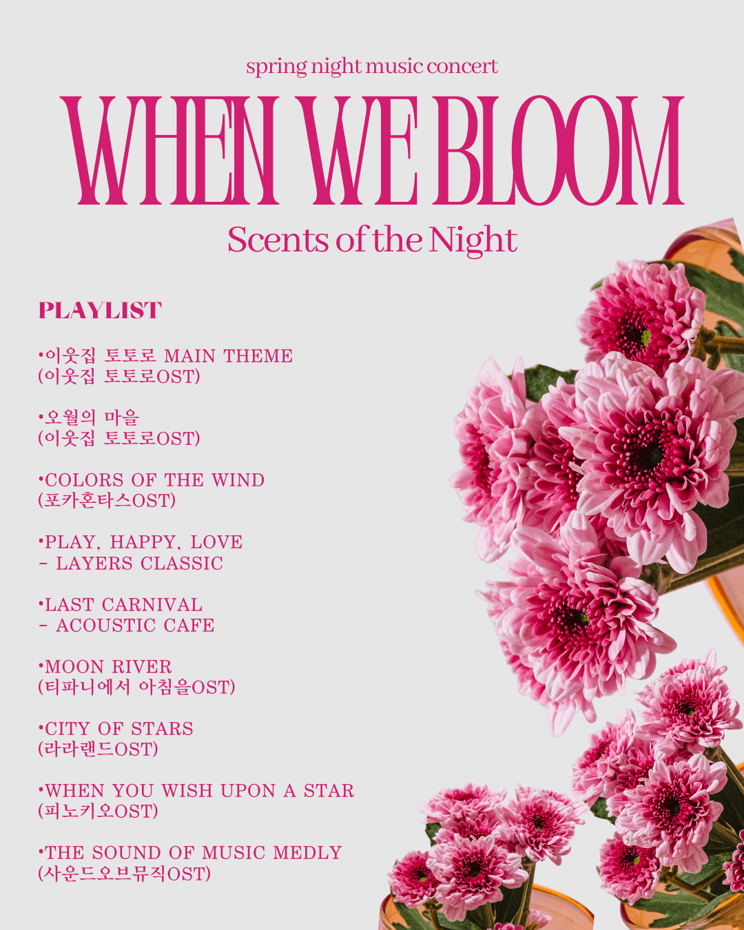 앙상블 센트, WHEN WE BLOOM: Scents of the Night [청주] promotional image 2