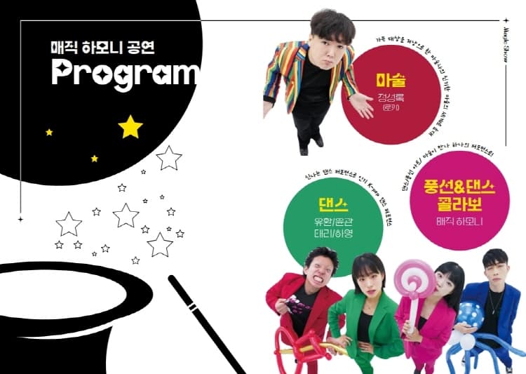 수리수리 마수리 매직쇼 [창녕] 소개 이미지 3