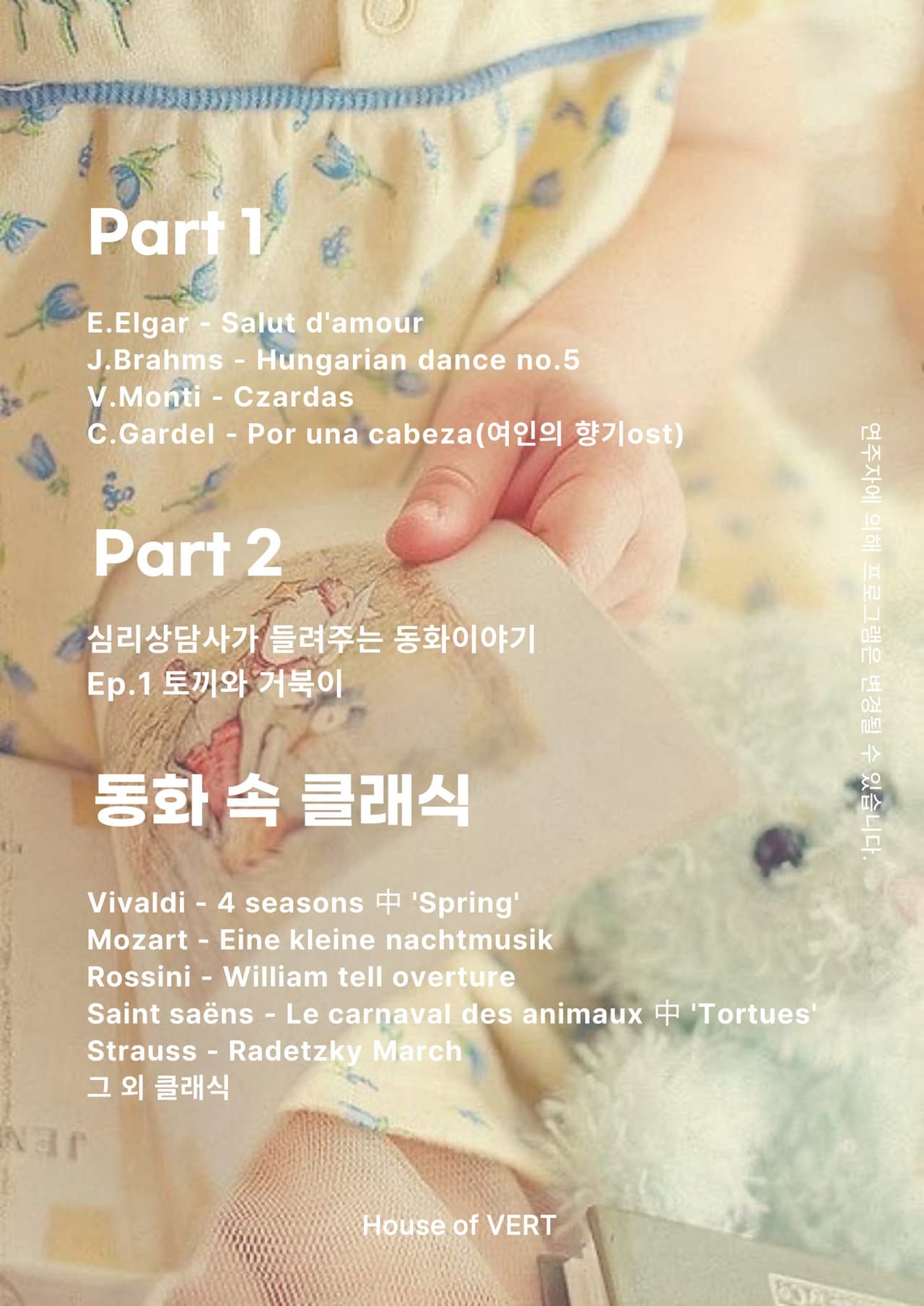 이야기가 있는 음악회 Ep.1, 토끼와 거북이 [부산] 소개 이미지 2