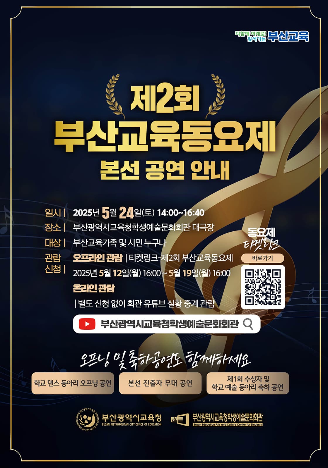 제2회 부산교육동요제 소개 이미지 1