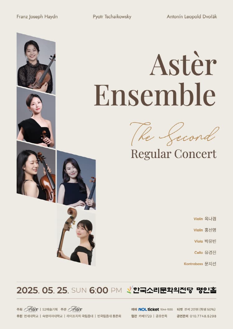 제2회 아스테르 앙상블 정기연주회 [전주] 소개 이미지 1