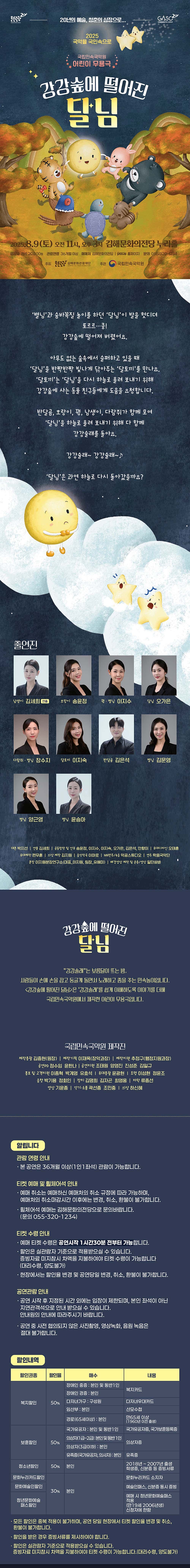 도담도담 누리 시리즈, 강강숲에 떨어진 달님 [김해] promotional image 1