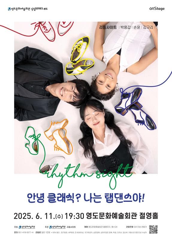 안녕 클래식? 나는 탭댄스야! [부산] 소개 이미지 1