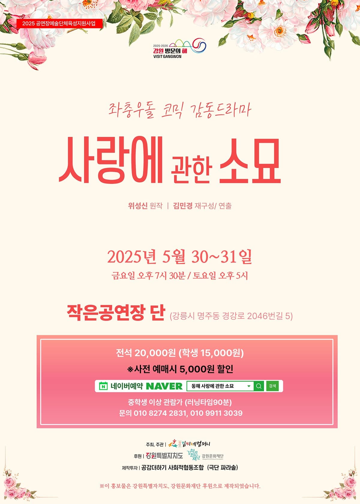 사랑에 관한 소묘 [강릉] 소개 이미지 1