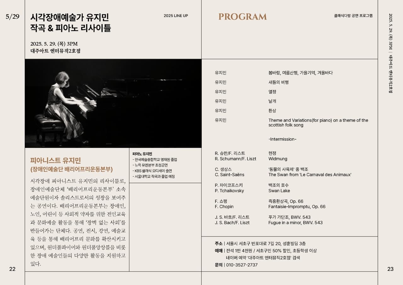 클래식다방, 시각장애예술가 유지민 작곡 & 피아노 리사이틀 promotional image 2