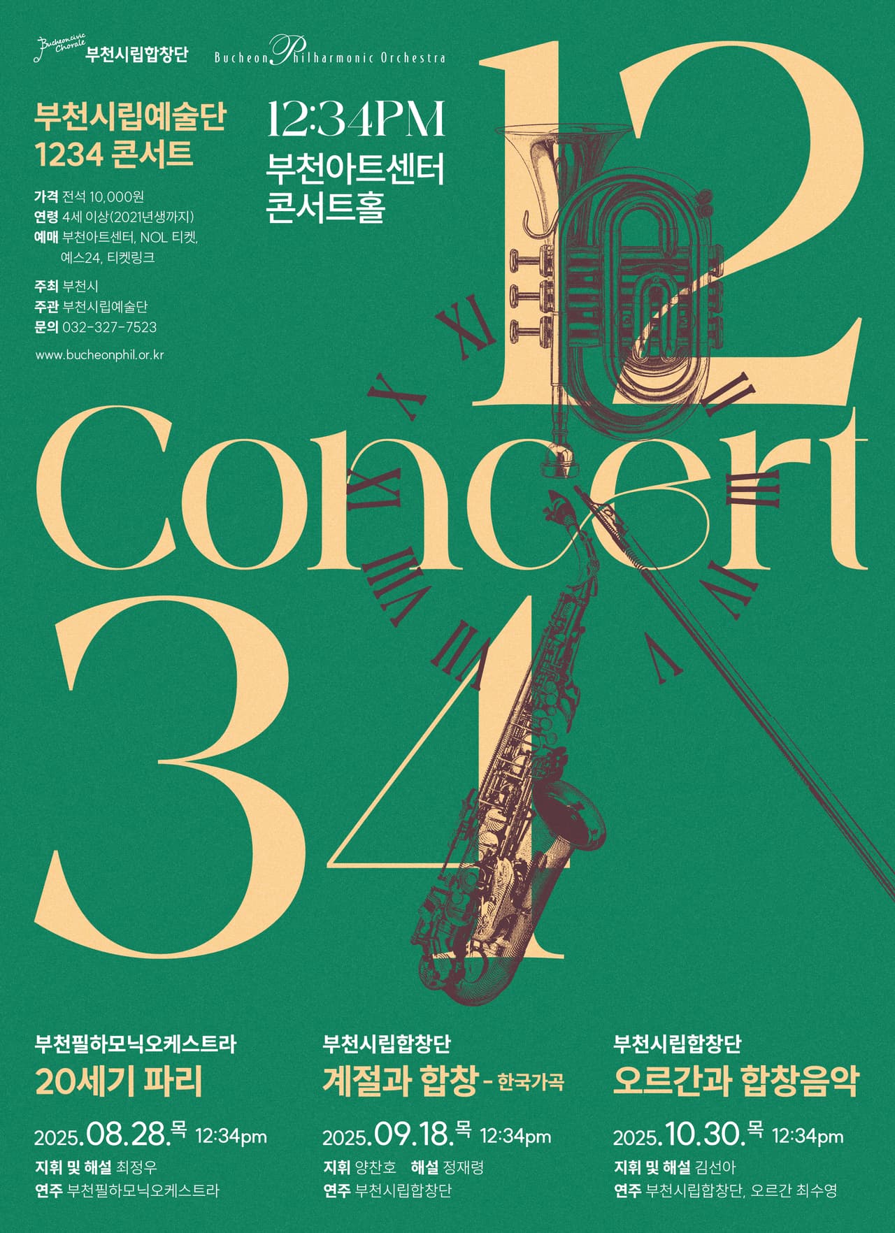 부천시립예술단 1234 콘서트, 부천시립합창단: 오르간과 합창음악 소개 이미지 1