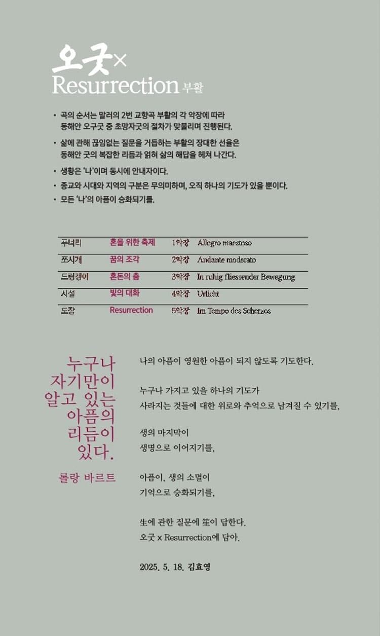 김효영의 생황: 오굿 X Resurrection [통영] promotional image 2