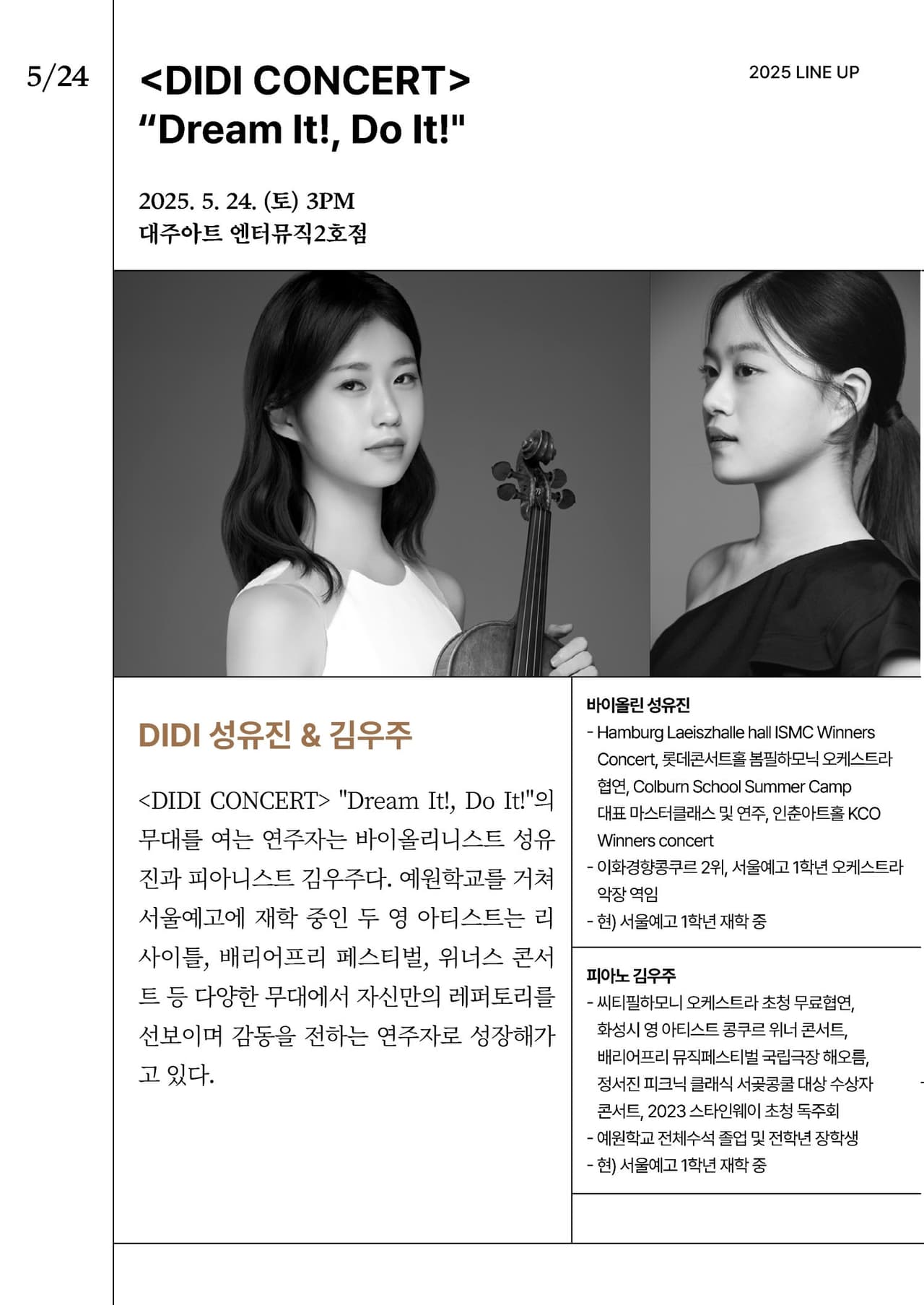 클래식다방, DIDI CONCERT: 성유진 & 김우주 소개 이미지 2