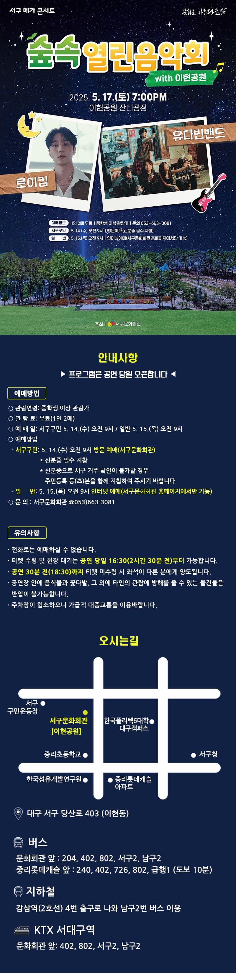 숲속열린음악회 with 이현공원: 노을, 로이킴 & 유다빈밴드 소개 이미지 1