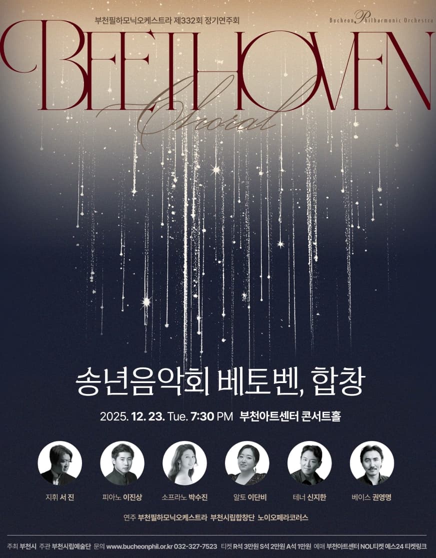 제332회 부천필하모닉오케스트라 정기연주회 [부천] 소개 이미지 1