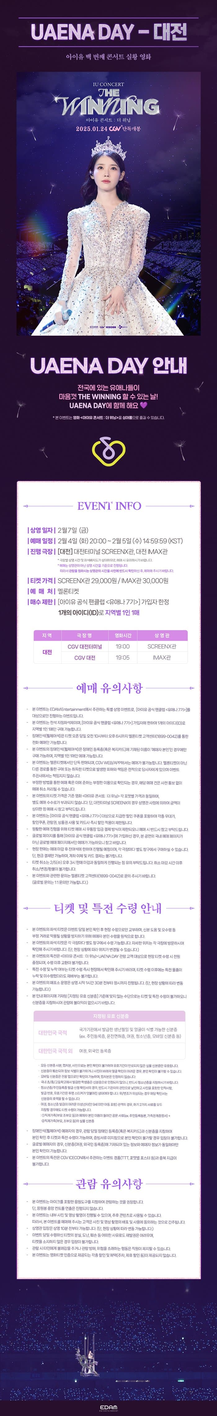 IU CONCERT: THE WINNING, UAENA DAY EVENT [대전] 소개 이미지 1