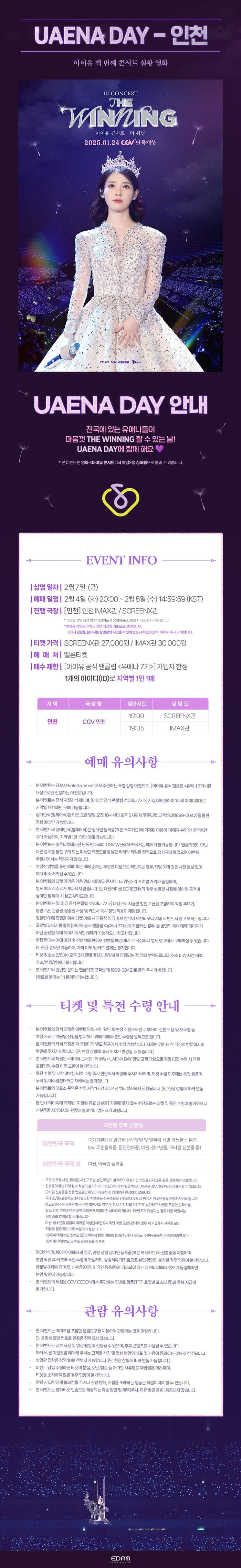 IU CONCERT: THE WINNING, UAENA DAY EVENT [인천] 소개 이미지 1