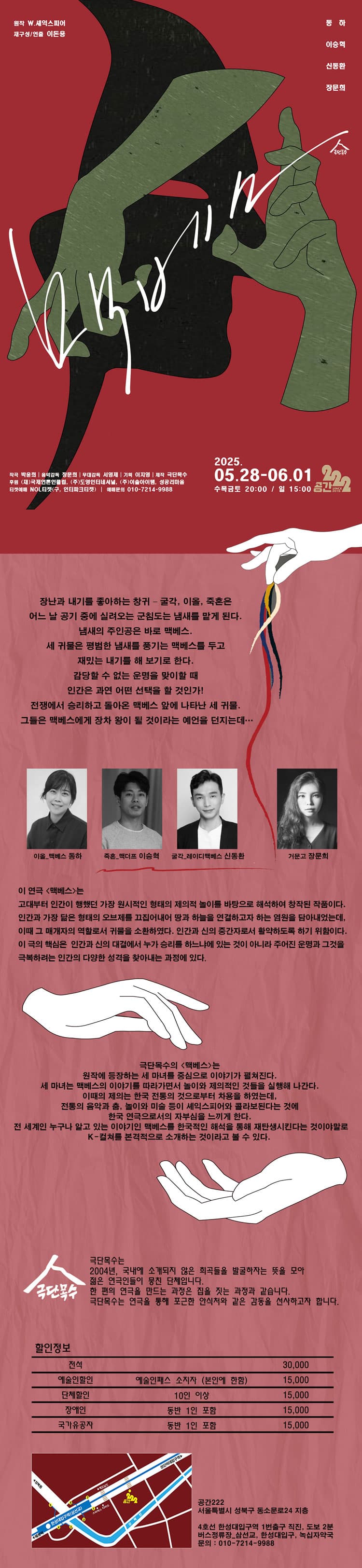 맥베스 소개 이미지 1