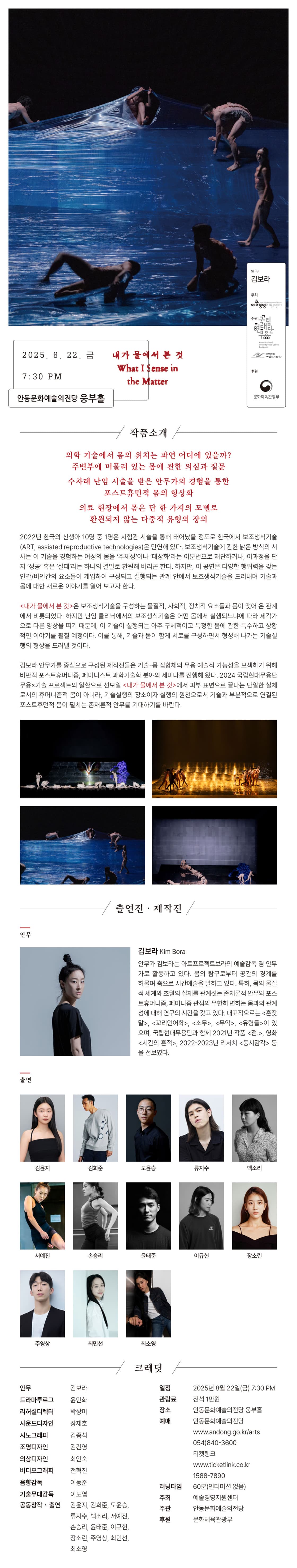 국립현대무용단, 내가 물에서 본 것 [안동] 소개 이미지 1