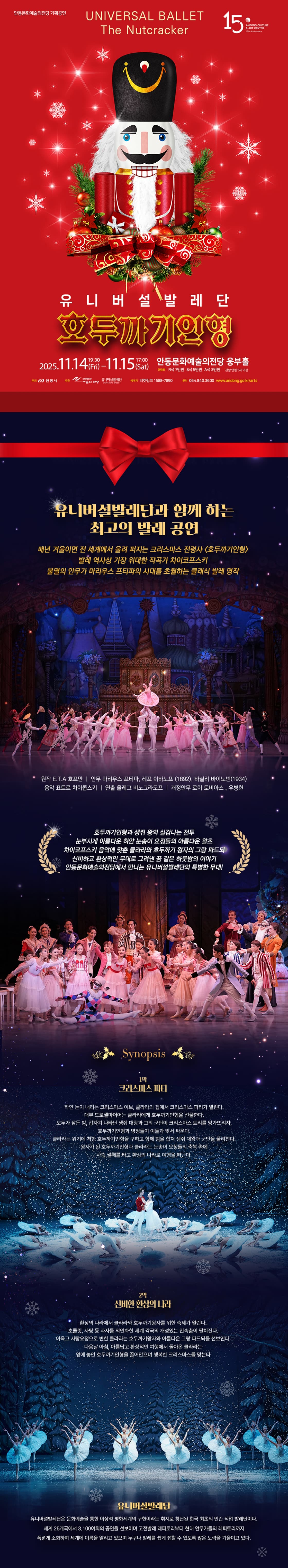 유니버설발레단, 호두까기인형 [안동] promotional image 1