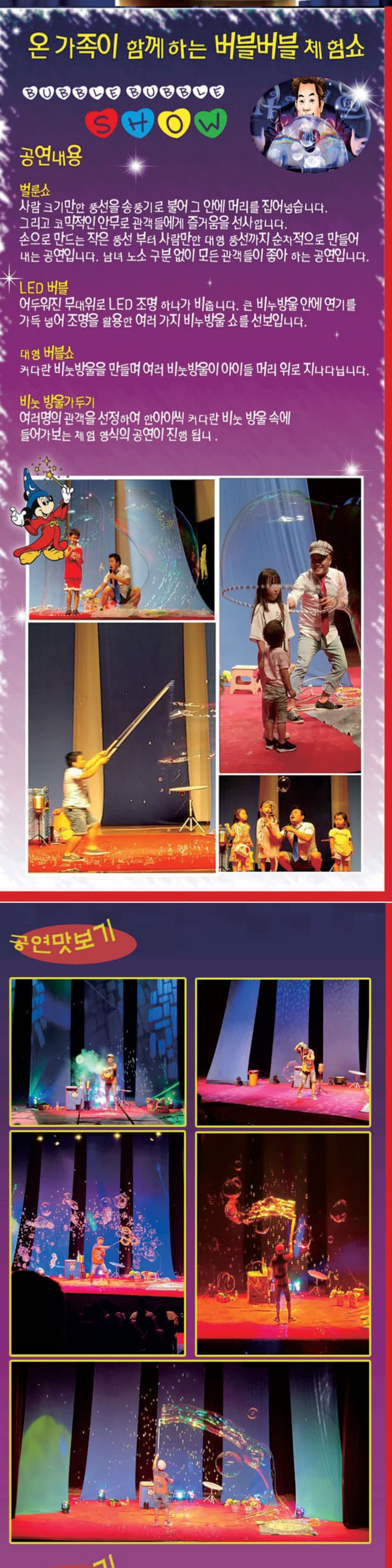 판타스틱 버블쇼 [거제] 소개 이미지 2