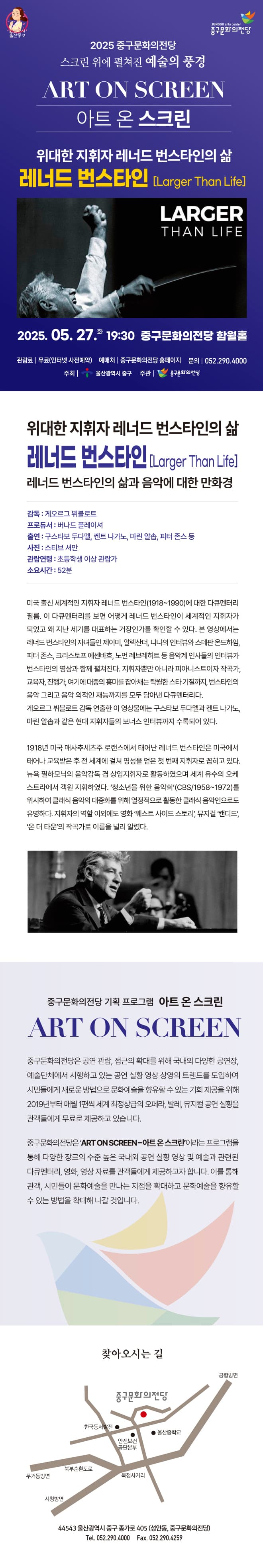 레너드 번스타인: Larger Than Life [울산] (영상화) promotional image 1